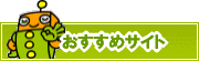 検索ナビ太君オススメサイト | タウンガイド高崎