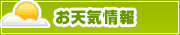 高崎のお天気情報 | タウンガイド高崎